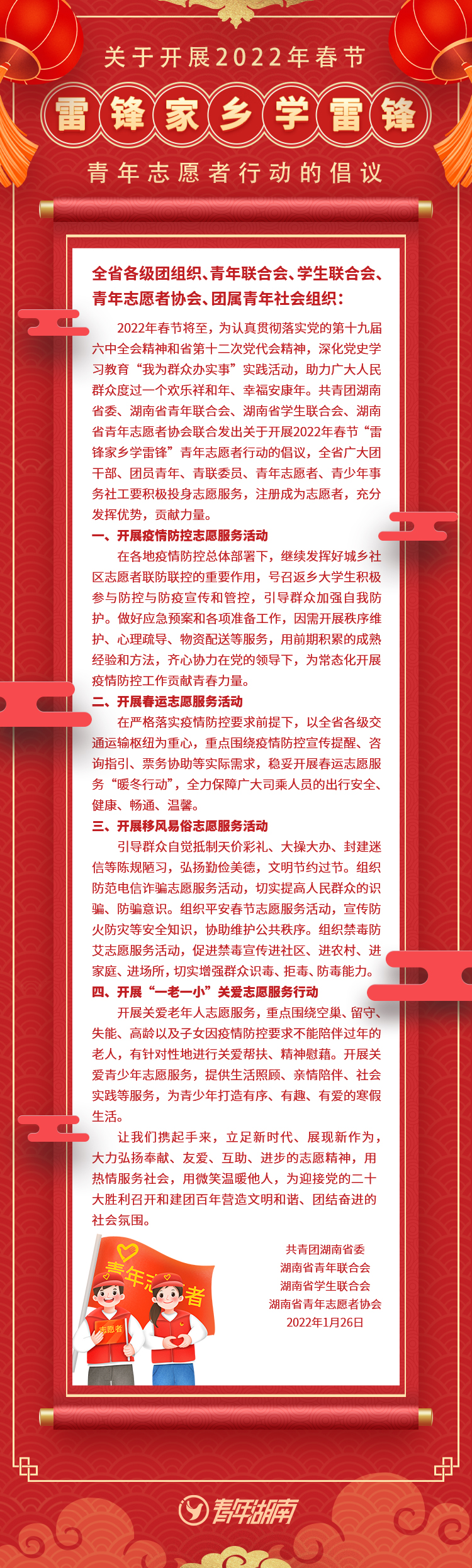 倡議書.jpg