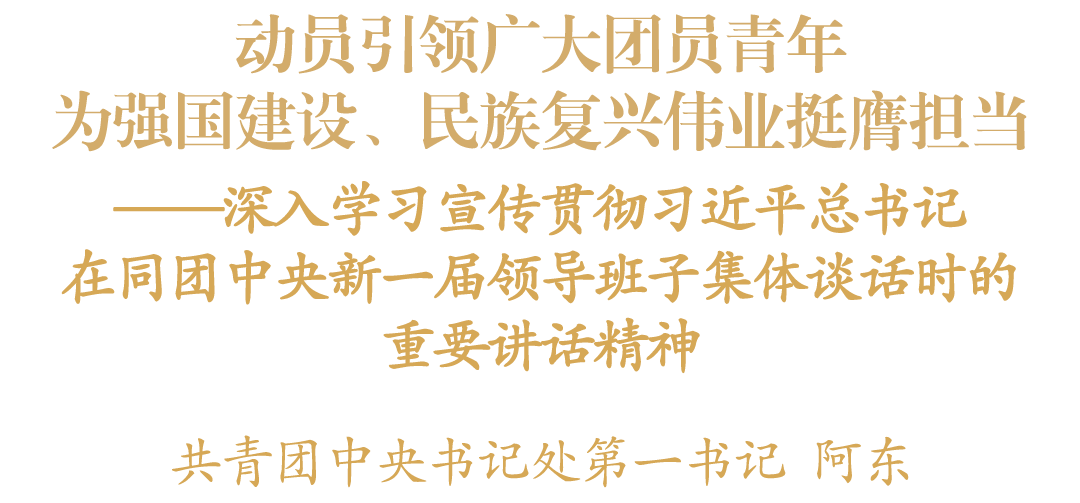 動(dòng)員引領(lǐng)頭圖.png