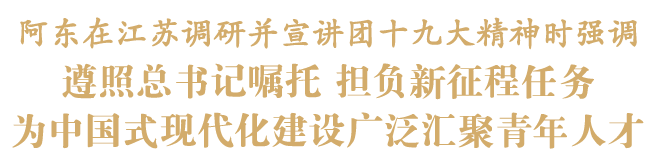 團中央調(diào)研頭圖.png