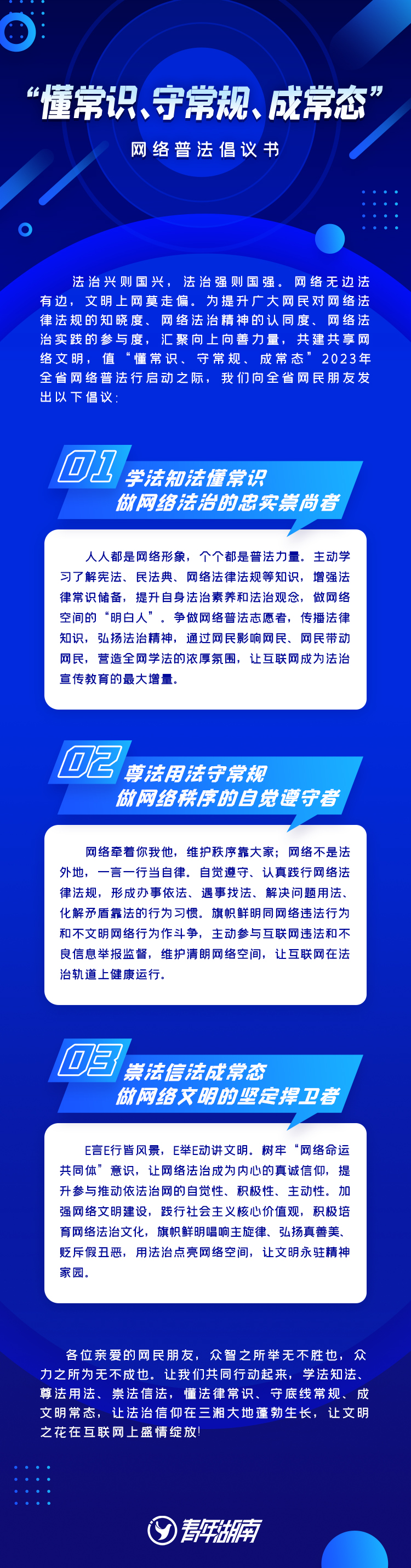 網(wǎng)絡文明倡議書.jpg